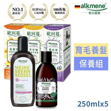 德國alkmene大蕁麻頭皮護理組(草本洗髮精任選4瓶+大蕁麻頭皮精華液1瓶)