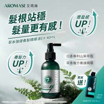 艾瑪絲草本強健養髮精華液EX版40mL