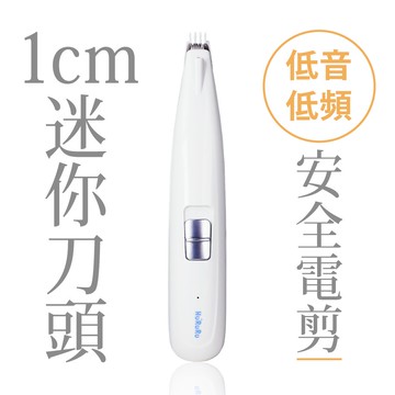 【防御工事】Hururu LULU~ 寵物腳底毛安全電剪｜​腳掌X屁屁