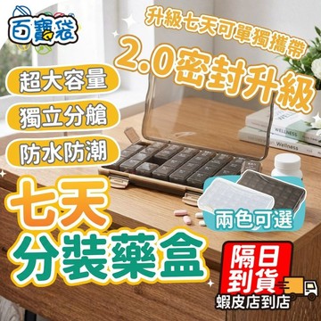 【９９元就免運！密封防潮 大容量】藥盒一週 藥盒分裝盒 藥盒 防潮 分裝藥盒 藥品分裝盒 裝藥盒 7日藥盒 每日藥盒