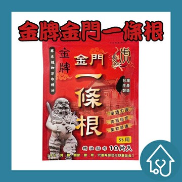 【虎牌】金牌金門一條根 精油貼布 { 10枚入/包 } 一條根貼布