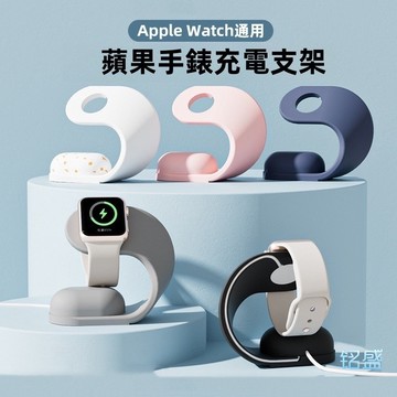 矽膠手錶支架 U型手錶支架 硅膠手錶充電支架 適用於 Apple Watch 11 10 9 8 7 SE 手錶支架