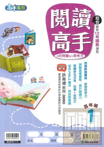 康軒國小閱讀高手高年級1