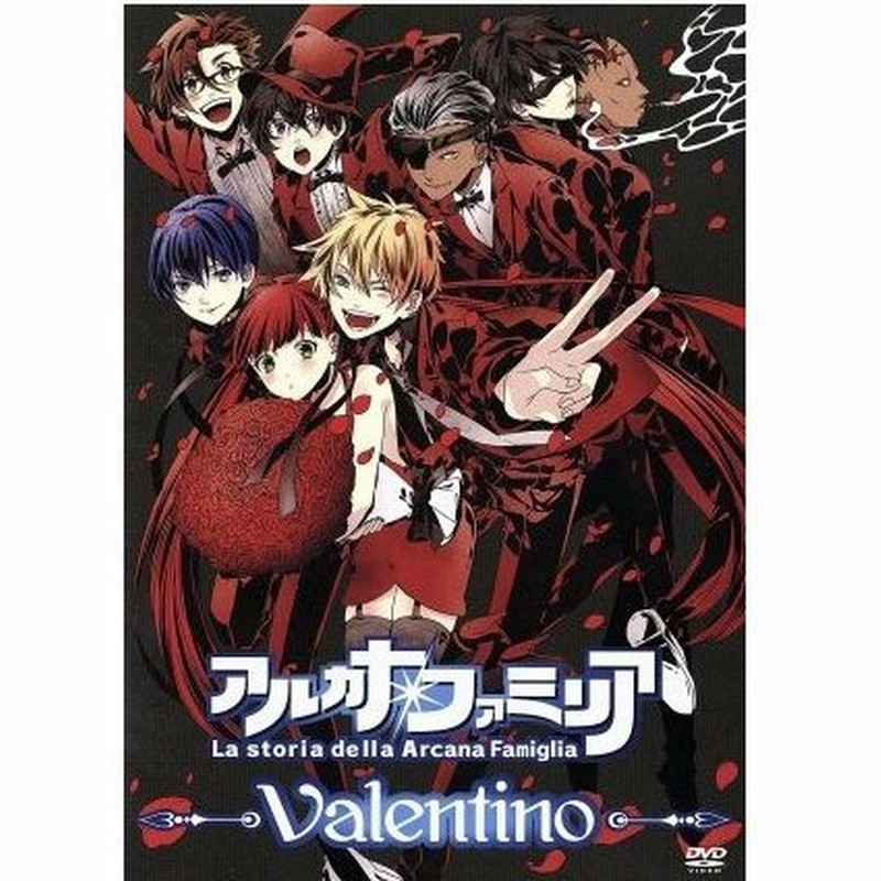 アルカナファミリア ｖａｌｅｎｔｉｎｏ アニメ 通販 Lineポイント最大0 5 Get Lineショッピング