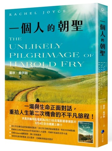 一個人的朝聖【電影改編原著暖心珍藏版】[二手書_良好]