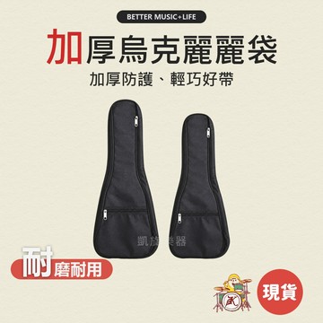 加厚6mm 烏克麗麗琴袋 烏克麗麗袋 烏克麗麗袋子 烏克麗麗背包 烏克麗麗23吋琴袋 烏克麗麗包 烏克麗麗21吋琴袋