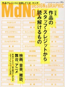  ＭｄＮ(２０１７年４月号) 月刊誌／インプレス