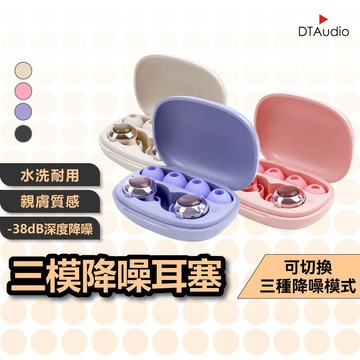 聆翔 三模降噪耳塞｜降噪耳塞 矽膠耳塞 睡眠 隔音耳塞 抗噪 防噪音 助眠神器 午休 睡覺 打呼 深度降噪 聆翔優選店