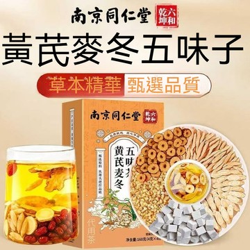 桃園出貨 南京同仁堂 黃芪麥冬五味子茶包泡水茶包多汗正品組閤型花茶 止汗茶 冷熱雙泡 愛出汗喝 40包/盒