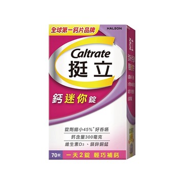 挺立鈣迷你錠70錠裝