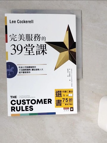 【書寶二手書T7／行銷_VGN】完美服務的39堂課：前迪士尼副總裁教你打造優質團隊、體貼服務人才，超乎顧客期待_李‧科克雷爾,  靳婷婷