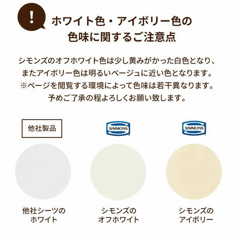 シモンズ コンフォーターカバー(受注サイズキングサイズ)