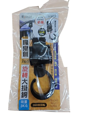 魔鬼氈360度旋轉大掛鉤  嬰兒車掛鉤  3公斤承重  方便出行  113687  1入