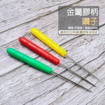 附發票「工具仁」膠柄鑽子 刺工針 縫工 刺工 千枚通 針車鑽子 針線 縫紉 針車 手工藝 挑針 錐子 鑽子 尖錐 鋼錐