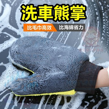 【台灣庫存】洗車手套 擦車手套 清潔手套 洗車 手套 熊掌 洗車海綿 輪框 擦車 輪框 玻璃 洗車工具【升級高密度版】