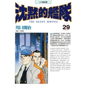 沈默的艦隊(29)_Readmoo 讀墨電子書