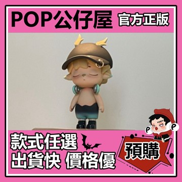 POP【全新🔥正版】MIMI 搖滾青年 吊卡 公仔 玩具 大娃 擺件 收藏 禮物 大體