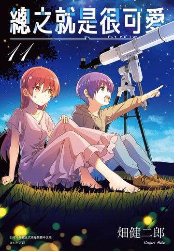 總之就是很可愛(11)