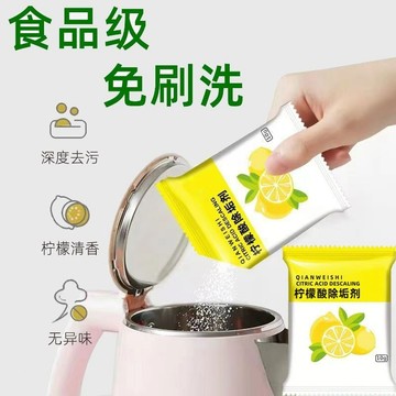 💗台灣24H💗檸檬痠除垢劑食品級母嬰級電熱燒水壺恆溫壺暖水瓶去水垢神器家用 茶垢清潔 飲水機清潔劑 除茶垢 清潔劑 S