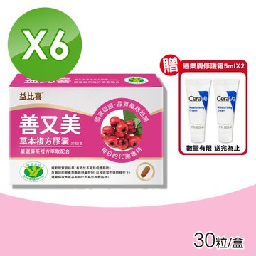 【Eatbliss 益比喜】善又美草本複方膠囊x6盒組(30粒/盒)-健字號國家認證