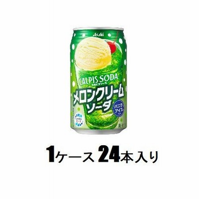 カルピスソーダ メロンクリームソーダ 350ml(1ケース24本入) アサヒ飲料 返品種別B