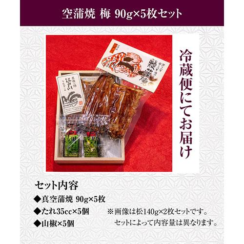 送料無料 鰻専門店 花遊小路 江戸川 真空 梅 5枚セット 450g うなぎ 蒲焼 老舗 京都 江戸焼鰻 お取り寄せ 産地直送 やげん堀 (産直)