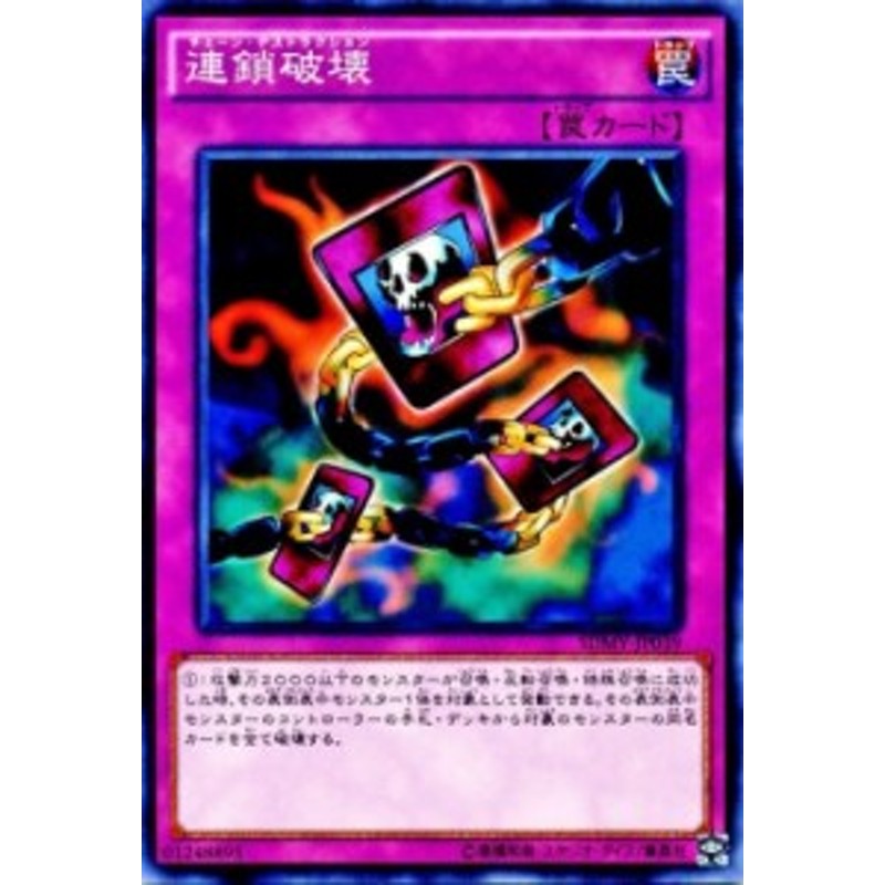 遊戯王カード 連鎖破壊 ストラクチャー デッキ 武藤遊戯 SDMY | 連鎖