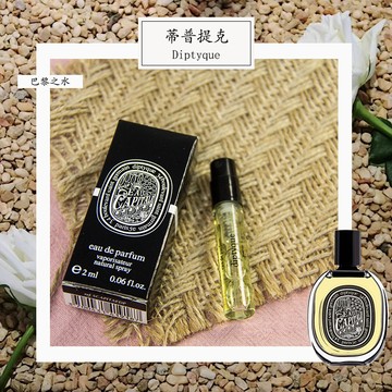 Diptyque 蒂普提克 巴黎之水 Eau Capitale 中性淡香精 1.5ml 全新 原版試管香水 隨身噴瓶