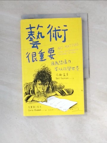 【書寶二手書T9／藝術_XH9】藝術很重要：因為想像力可以改變世界_尼爾．蓋曼,  沈曉鈺, 林琳