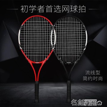 網球拍 訓練網球拍單人雙人初學者選修課套裝男女大學生帶線回彈底座 名創家居DF