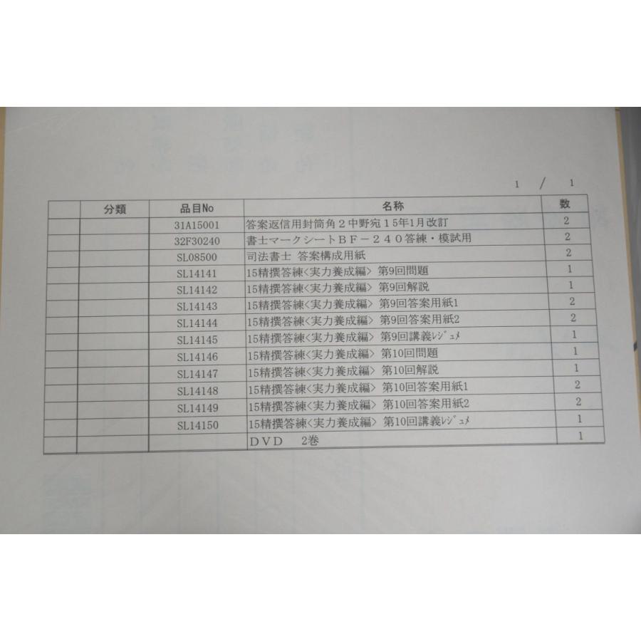 2015 LEC 司法書士 精選答練 実力養成編 12回分 DVD12枚付属