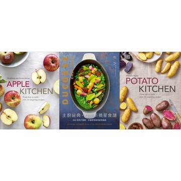 (現貨)Apple Kitchen 蘋果廚房+ Potato Kitchen 馬鈴薯廚房+主廚祕典‧杜卡斯摘星食譜