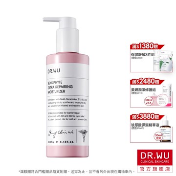 DR.WU 瞬適膚舒緩修護保濕乳250ML