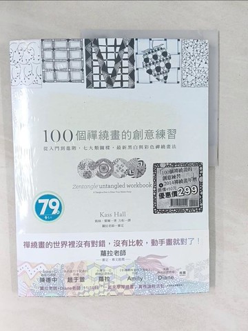 【書寶二手書T1／藝術_YXW】100個禪繞畫的創意練習_凱絲‧霍爾