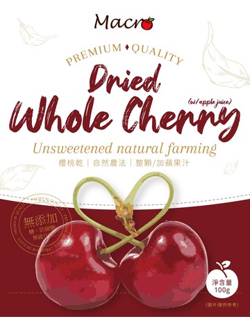 Macro 櫻桃乾 (自然農耕)