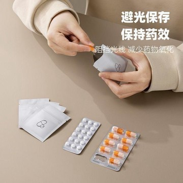 心隔日💥便攜式小藥袋分裝隨身攜帶密封避光防潮藥丸藥片藥品鋁箔小藥袋
