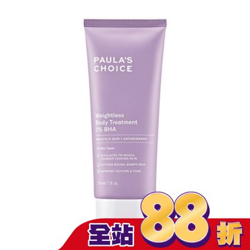 寶拉珍選2水楊酸身體乳210ml