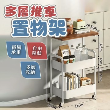 台灣現貨 多層推車置物架 移動推車 推車 桌板推車 手推車 置物推車 層架推車 移動推車 推車置物架 滾輪推車