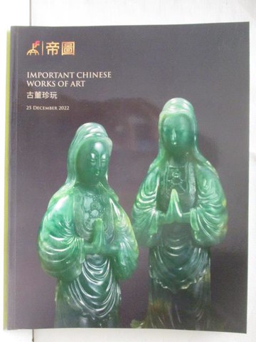 【書寶二手書T8／收藏_QYO】帝圖藝術2022秋季拍賣會_古董珍玩_2022/12/25