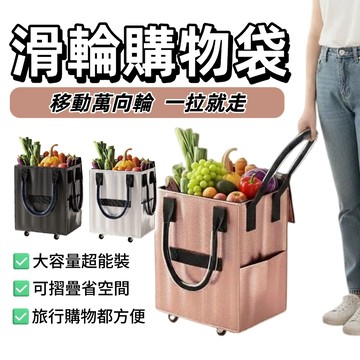 【台中出貨&滑輪購物袋】摺疊購物袋 折疊推車 環保購物袋 購物包 拖輪行李袋 買菜購物袋 買菜藍 購物車 買菜車