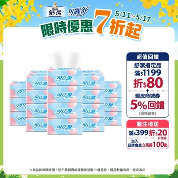 【Klear 可立雅】柔感抽取衛生紙 100抽x80包/箱 (箱購)