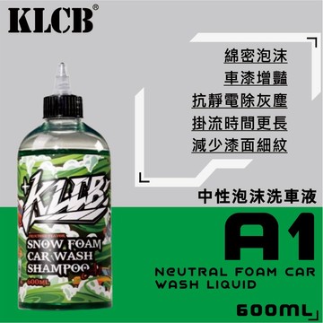 《總代理》KLCB A1中性去污美容洗車精 強力掛流 濃密泡沫 洗車液 洗車精 泡沫洗車精 濃縮洗車精 泡沫洗車液