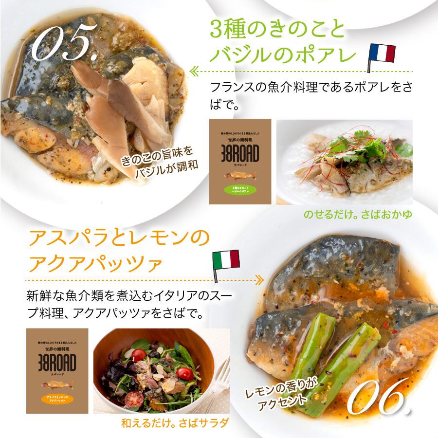 温めるだけ レトルト 魚 鯖 惣菜  セット 選べる 6種 12袋 セット さば サバ 鯖缶 サバ缶 調理済 時短料理 簡単 ((常温))