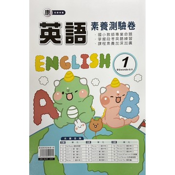 良品國小-英語測驗卷《康版》1、3、5、7（內附解答）📚好學生線上書城📚