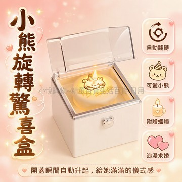 台灣出貨✨ 自動翻轉驚喜禮盒 小熊造型蛋糕戒指 女友生日情人節禮物 附外盒蠟燭