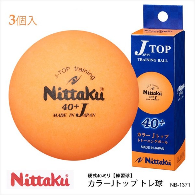 人気カラーの Nittaku ホワイト 5ダース ニッタク NB-1366 ジャパントップトレ球 40mmトレーニング