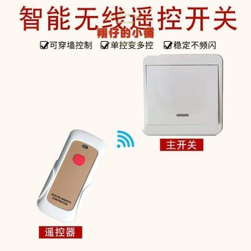 滿300出貨無線遙控開關免佈線86型主開關隨意貼麵闆110220V家用電燈具穿墻控製
