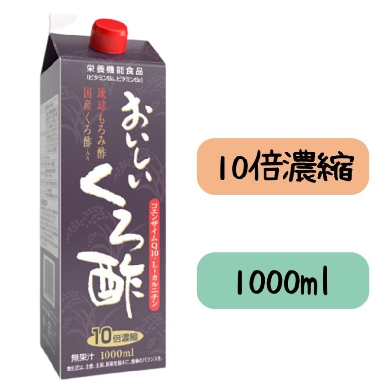 黒酢 もろみ酢 希釈用 10倍濃縮 栄養機能食品 フジスコ おいしいくろ酢 1000ml 通販 LINEポイント最大0.5%GET  LINEショッピング