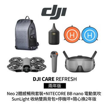 DJI Neo 2體感暢飛套裝+隨心換2年版+NITECORE BB nano 電動氣吹+SunLight 收納雙肩背包+SunLight PK-075 75cm停機坪 (公司貨)