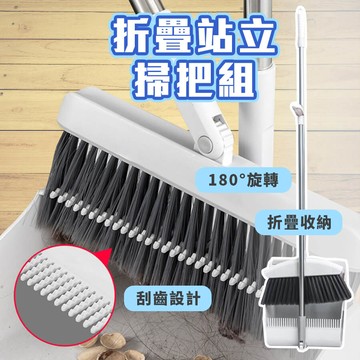 【homer生活家】折疊式站立掃把畚箕組 掃具 掃把組合 家用掃把 掃地用具 防風掃把 掃頭髮大掃除掃帚簸箕 畚斗 畚鬥